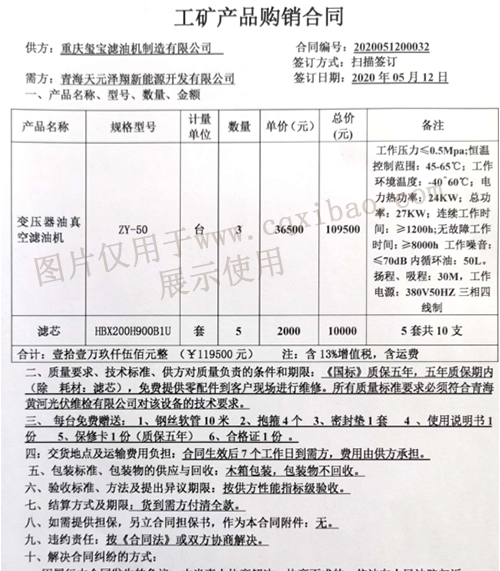 青海天元泽翔新能源开发有限公司变压器油真空滤油机订购